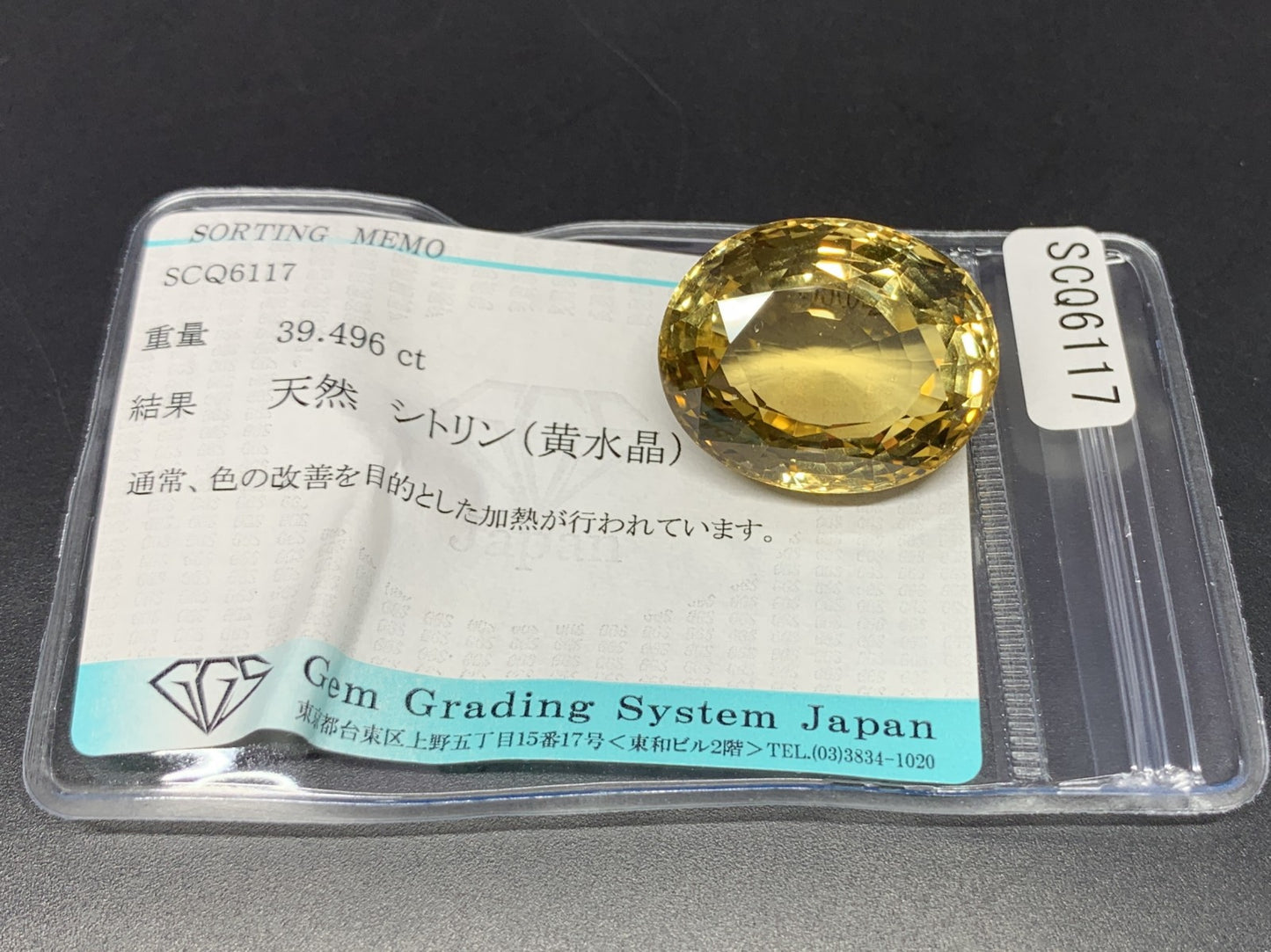 シトリン天然 39.496ct 宝石ソーティング付き 24.2㎜×19.4㎜×13.7㎜ ルース（ 裸石 ） 8319Y