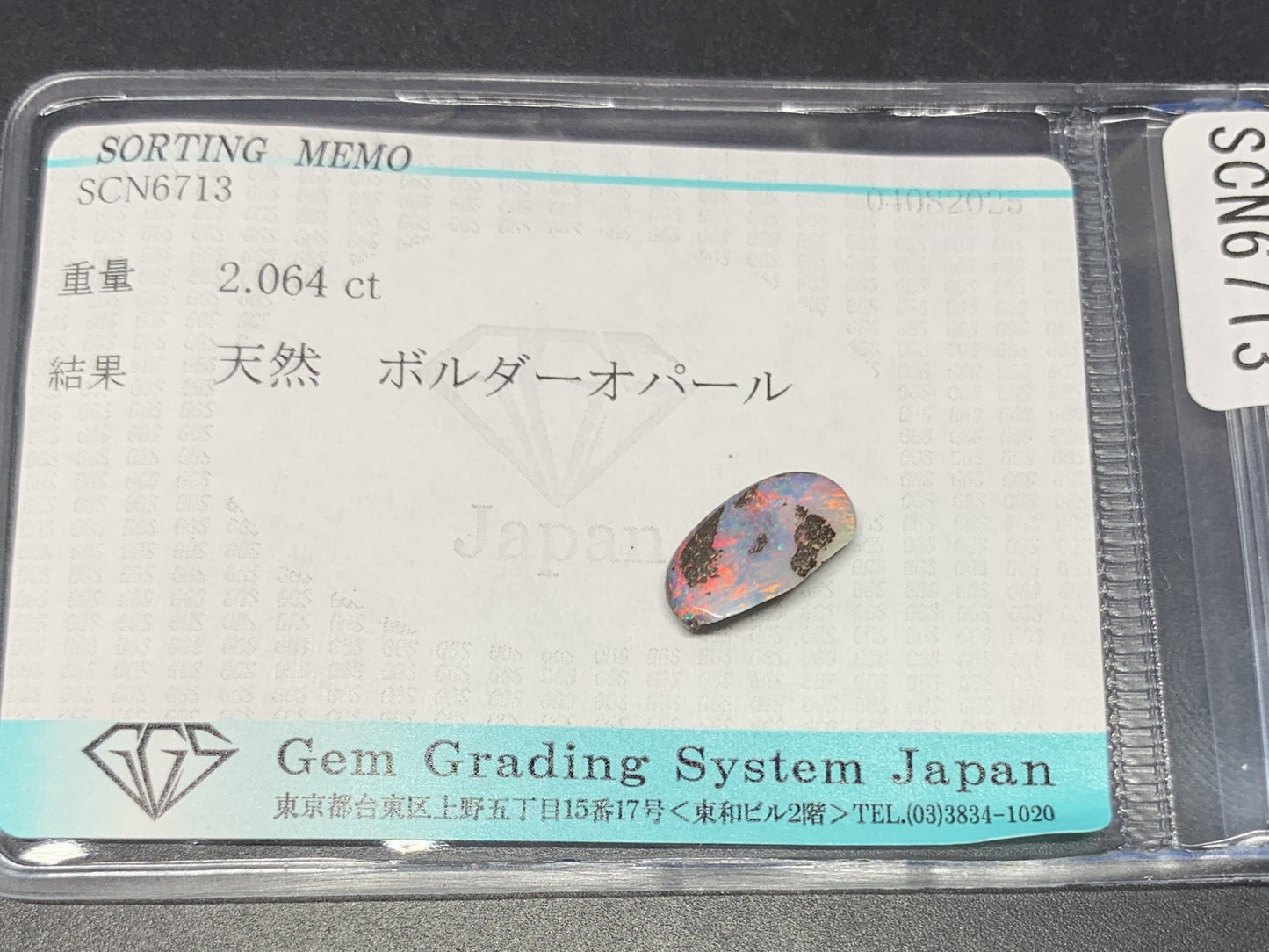 ボルダーオパール 天然 2.064ct 宝石ソーティング付き 12.2㎜×6.5㎜×3.2㎜ ルース（ 裸石 ） 6280Y
