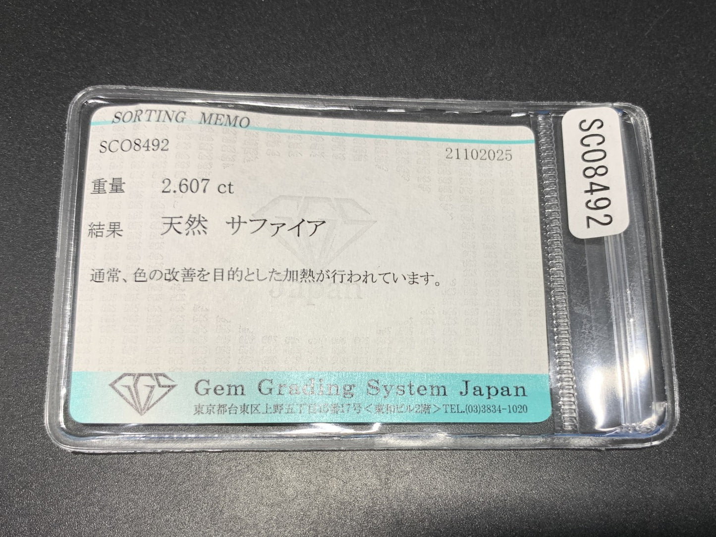 サファイア 天然 2.607ct 宝石ソーティング付き 7.9㎜×6.1㎜×5.0㎜ ルース（ 裸石 ） 7143Y
