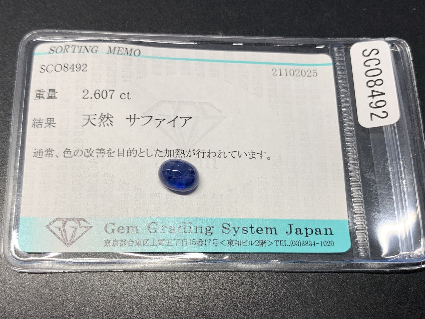 サファイア 天然 2.607ct 宝石ソーティング付き 7.9㎜×6.1㎜×5.0㎜ ルース（ 裸石 ） 7143Y