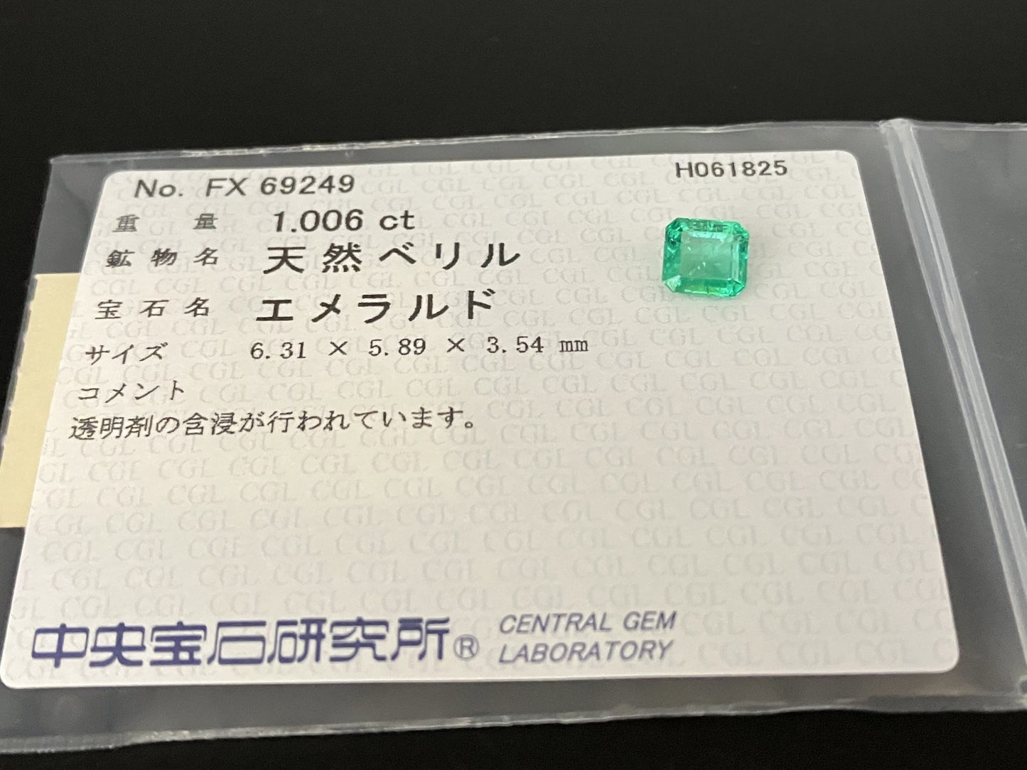 エメラルド  天然  1.006ct  中央宝石ソーティング付き  6.31㎜×5.89㎜×3.54㎜   天然 ルース（ 裸石 ） 5564YY