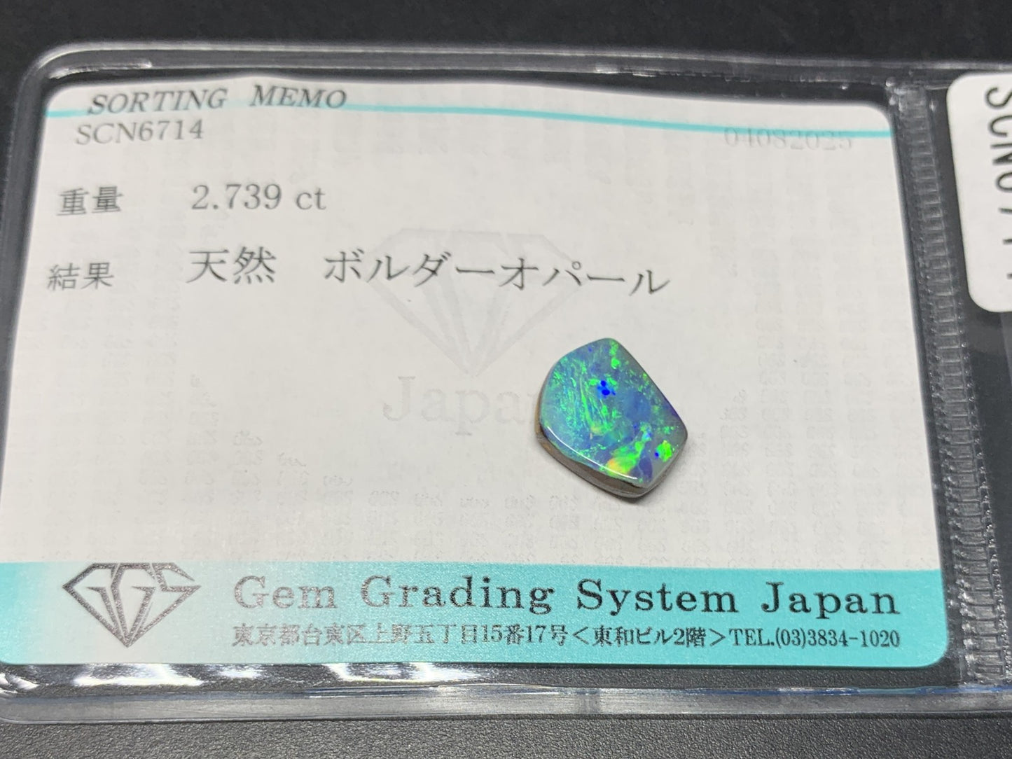 ボルダーオパール 天然 2.739ct 宝石ソーティング付き 10.5㎜×8.7㎜×3.1㎜ ルース（ 裸石 ） 6335Y