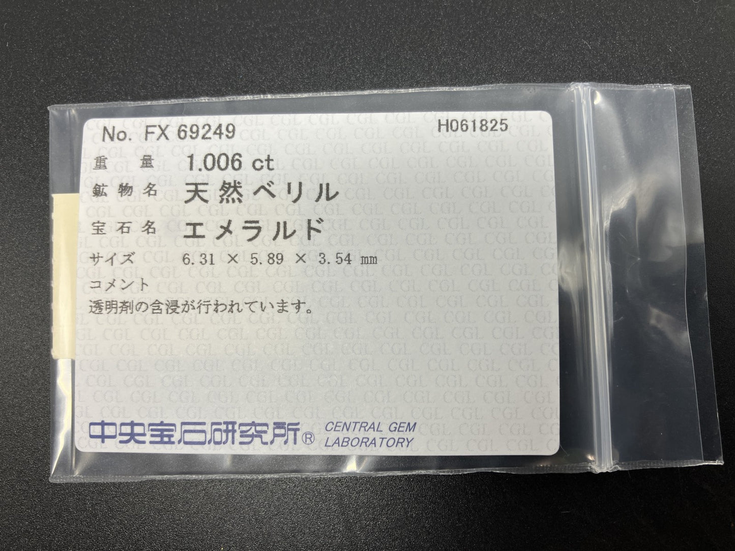 エメラルド  天然  1.006ct  中央宝石ソーティング付き  6.31㎜×5.89㎜×3.54㎜   天然 ルース（ 裸石 ） 5564YY