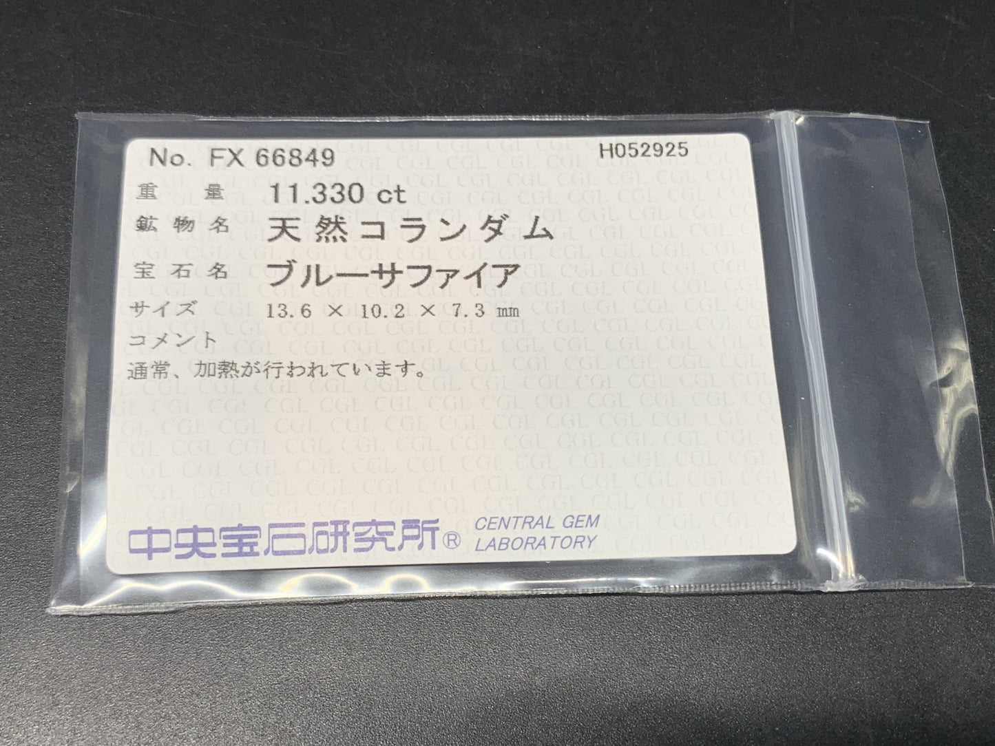 サファイア 天然 11.330ct 中央宝石ソーティング付き 13.6㎜×10.2㎜×7.3㎜ ルース（ 裸石 ） 5271Y