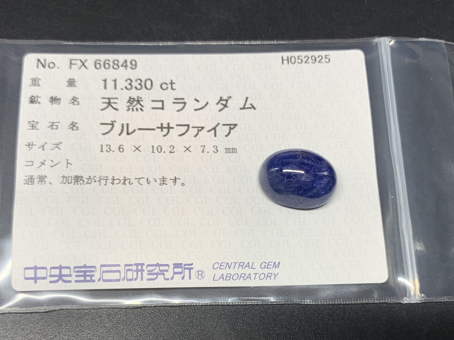 サファイア 天然 11.330ct 中央宝石ソーティング付き 13.6㎜×10.2㎜×7.3㎜ ルース（ 裸石 ） 5271Y