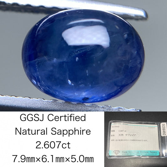 サファイア 天然 2.607ct 宝石ソーティング付き 7.9㎜×6.1㎜×5.0㎜ ルース（ 裸石 ） 7143Y