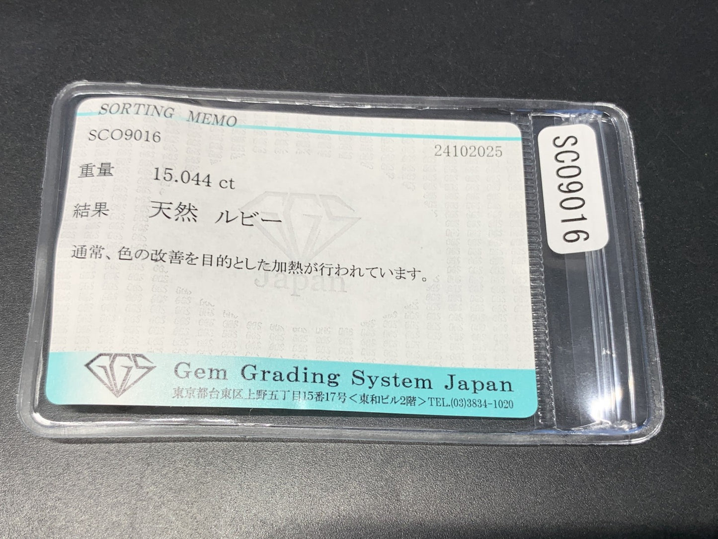 ルビー 天然 15.044ct 宝石ソーティング付き 16.1㎜×13.1㎜×6.8㎜ ルース（ 裸石 ） 7177Y