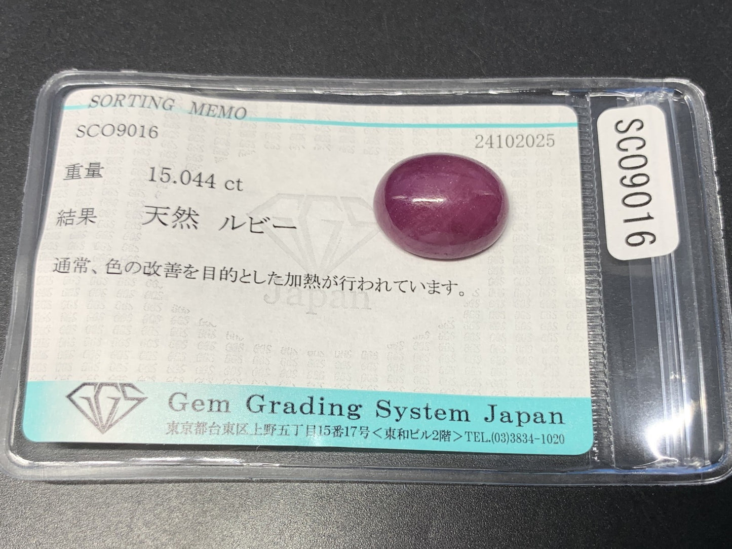 ルビー 天然 15.044ct 宝石ソーティング付き 16.1㎜×13.1㎜×6.8㎜ ルース（ 裸石 ） 7177Y