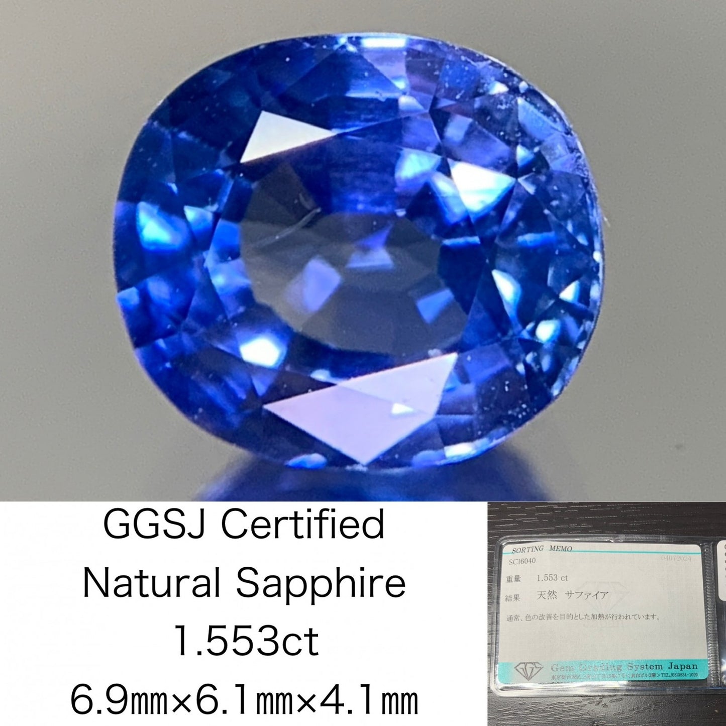 サファイア 1.553ct  宝石ソーティング付き  6.9㎜×6.1㎜×4.1㎜ ルース（ 裸石 ） 1749Y