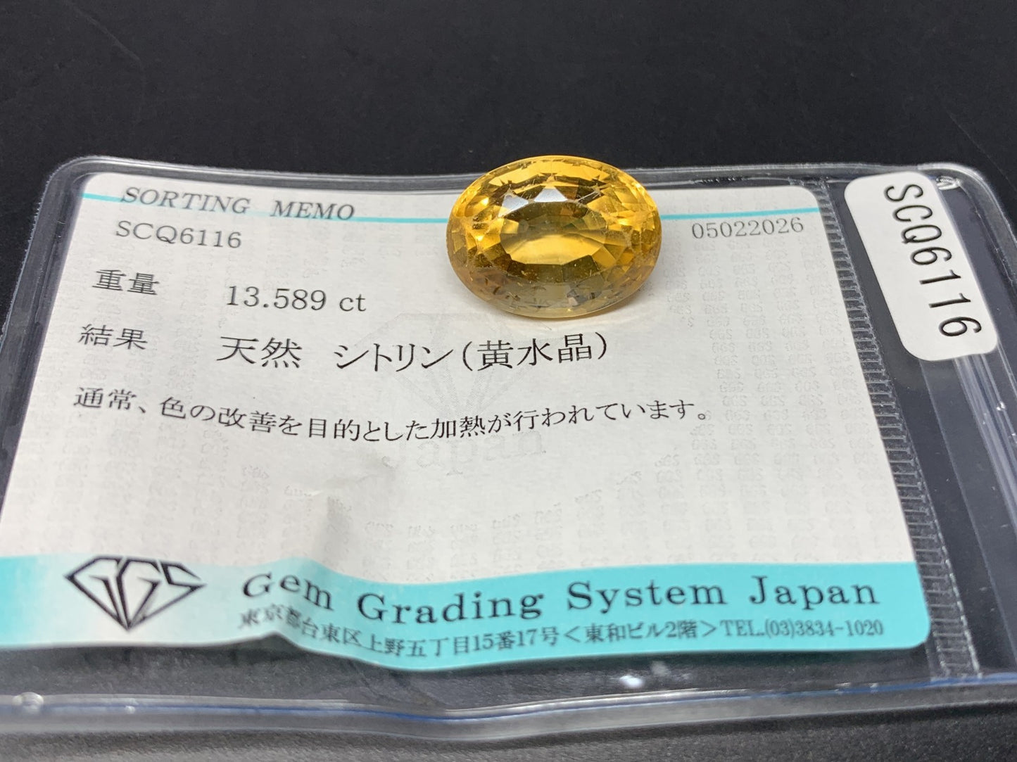 シトリン 天然 13.589ct 宝石ソーティング付き 17.1㎜×12.9㎜×10.3㎜ ルース（ 裸石 ） 8318Y