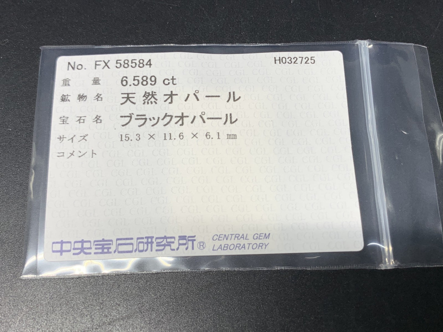 ブラックオパール 6.589ct  中央宝石ソーティング付き  15.3㎜×11.6㎜×6.1㎜  天然 ルース（ 裸石 ） 4614Y