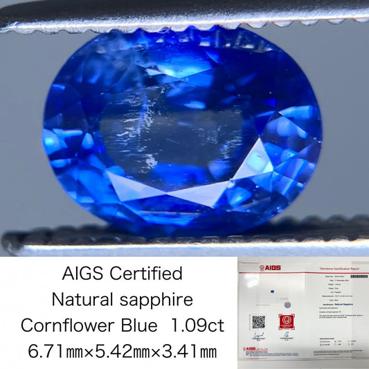 サファイア　 1.09ct AIGS鑑別書付き コンフラワーブルー（CF） 6.71㎜×5.42㎜×3.41㎜ ルース（ 裸石 ） 3061S