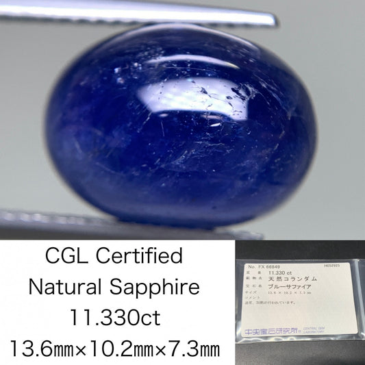 サファイア 天然 11.330ct 中央宝石ソーティング付き 13.6㎜×10.2㎜×7.3㎜ ルース（ 裸石 ） 5271Y