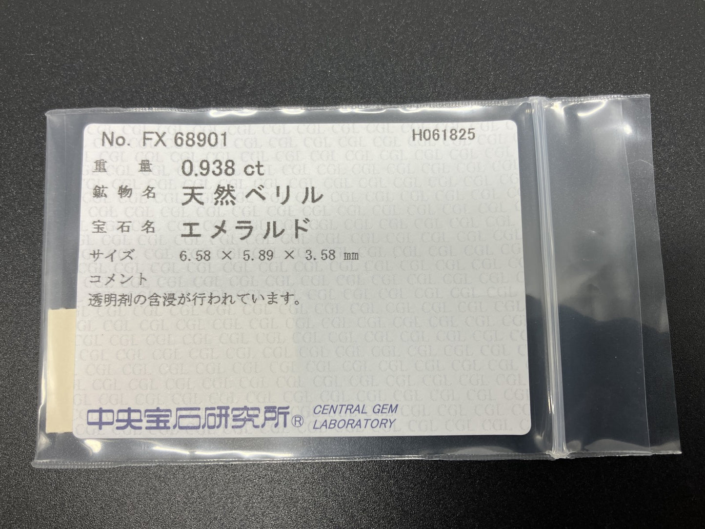 エメラルド  天然  0.938ct  中央宝石ソーティング付き  6.58㎜×5.89㎜×3.58㎜   天然 ルース（ 裸石 ） 5519YY