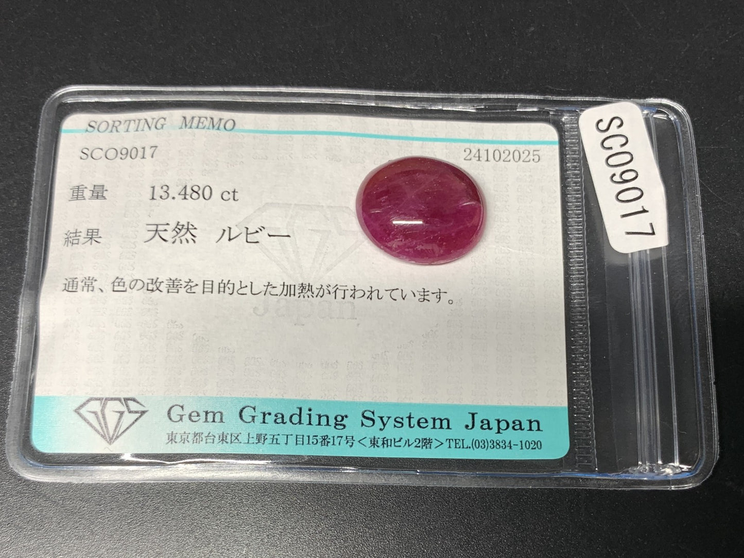 ルビー 天然 13.480ct 宝石ソーティング付き 15.9㎜×14.0㎜×6.0㎜ ルース（ 裸石 ） 7188Y