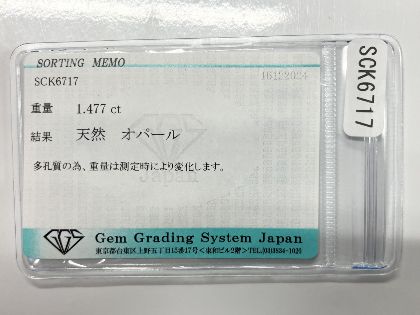 オパール 1.477ct 宝石ソーティング付き 11.1㎜×6.9㎜×4.4㎜ ルース（ 裸石 ） 3490S