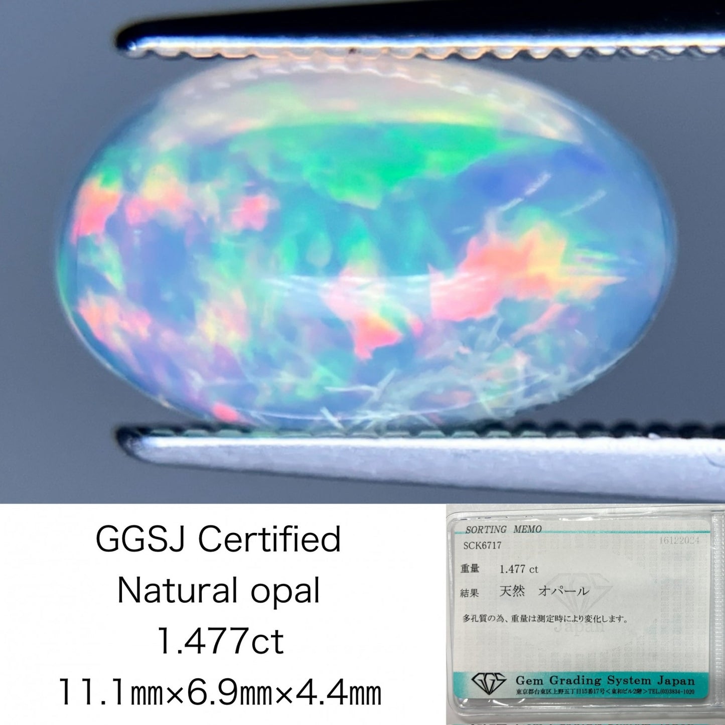 オパール 1.477ct 宝石ソーティング付き 11.1㎜×6.9㎜×4.4㎜ ルース（ 裸石 ） 3490S