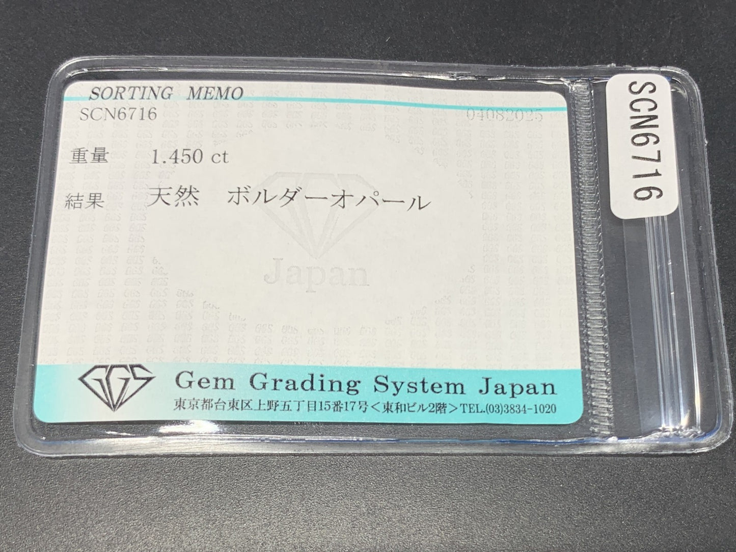 ボルダーオパール 天然 1.450ct 宝石ソーティング付き 10.8㎜×6.4㎜×2.7㎜ ルース（ 裸石 ） 6267Y