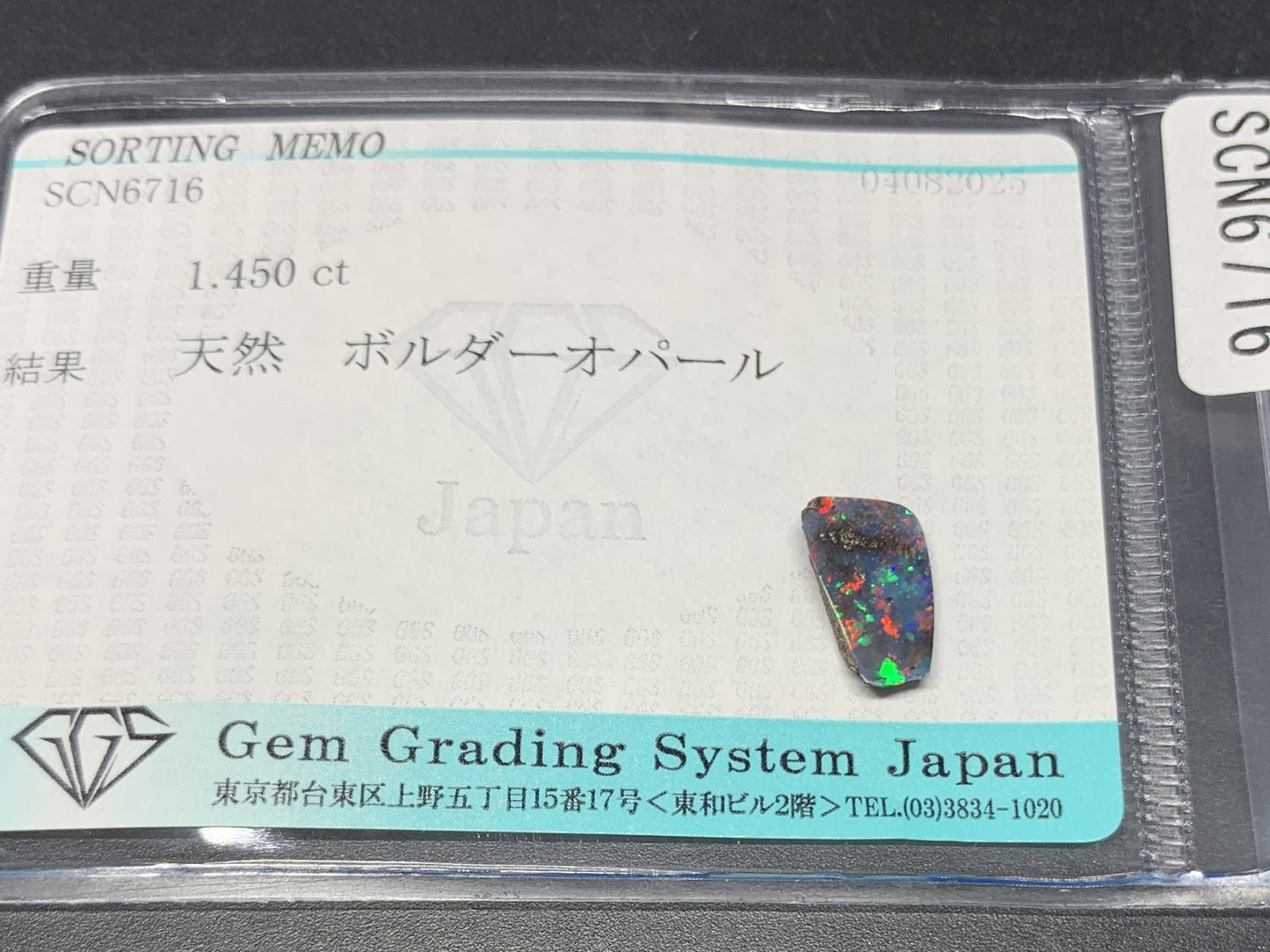 ボルダーオパール 天然 1.450ct 宝石ソーティング付き 10.8㎜×6.4㎜×2.7㎜ ルース（ 裸石 ） 6267Y