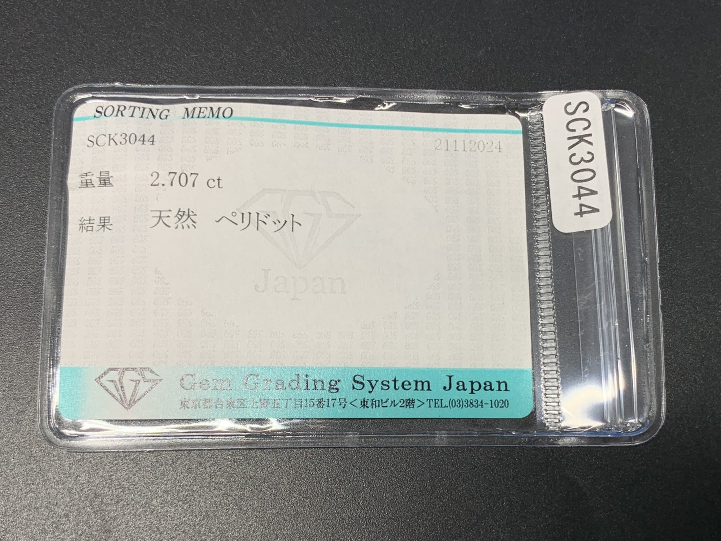 ペリドット 2.707ct 宝石ソーティング付き  10.1㎜×8.0㎜×5.1㎜  ルース（ 裸石 ） 3251Y