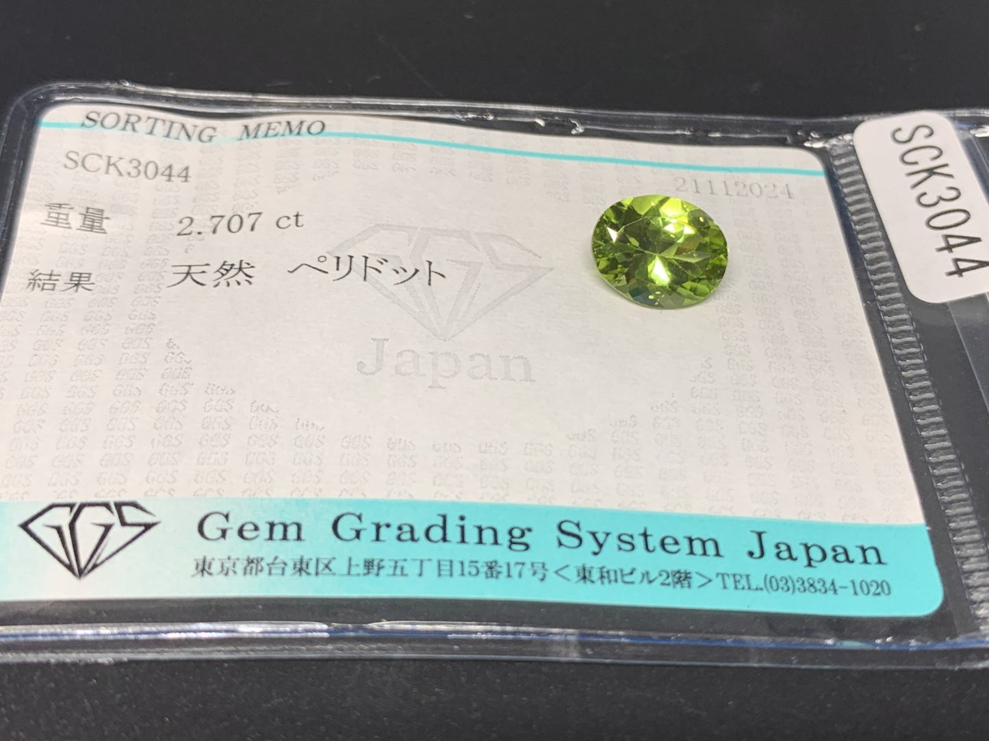 ペリドット 2.707ct 宝石ソーティング付き  10.1㎜×8.0㎜×5.1㎜  ルース（ 裸石 ） 3251Y