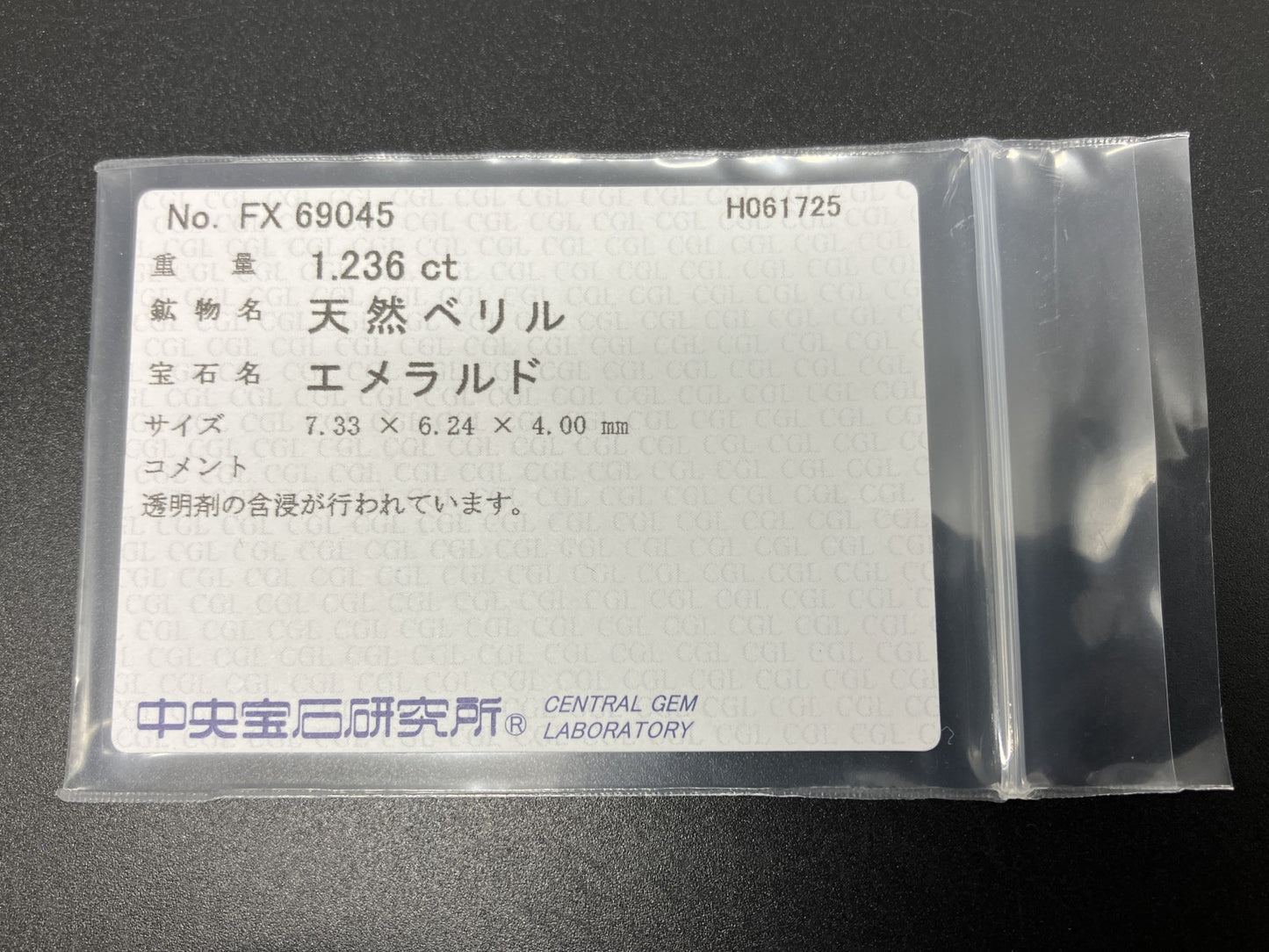エメラルド  天然  1.236ct  中央宝石ソーティング付き  7.33㎜×6.24㎜×4.00㎜   天然 ルース（ 裸石 ） 5545YY