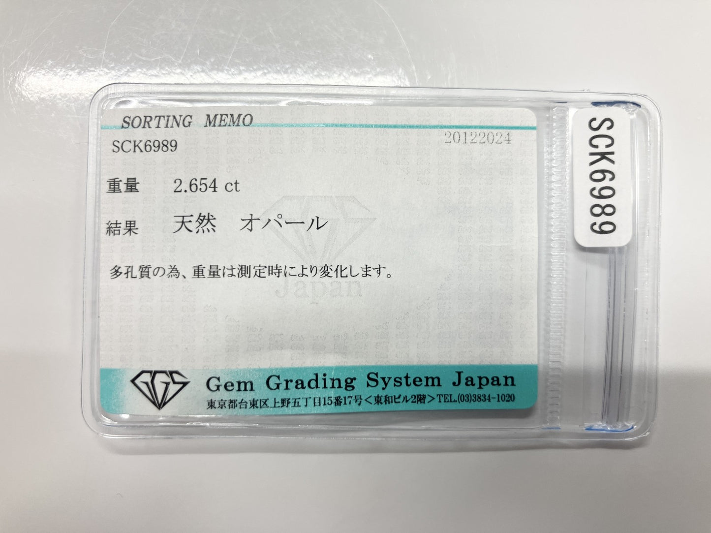 オパール 2.654ct 宝石ソーティング付き 14.4㎜×8.4㎜×5.0㎜ ルース（ 裸石 ） 3605S