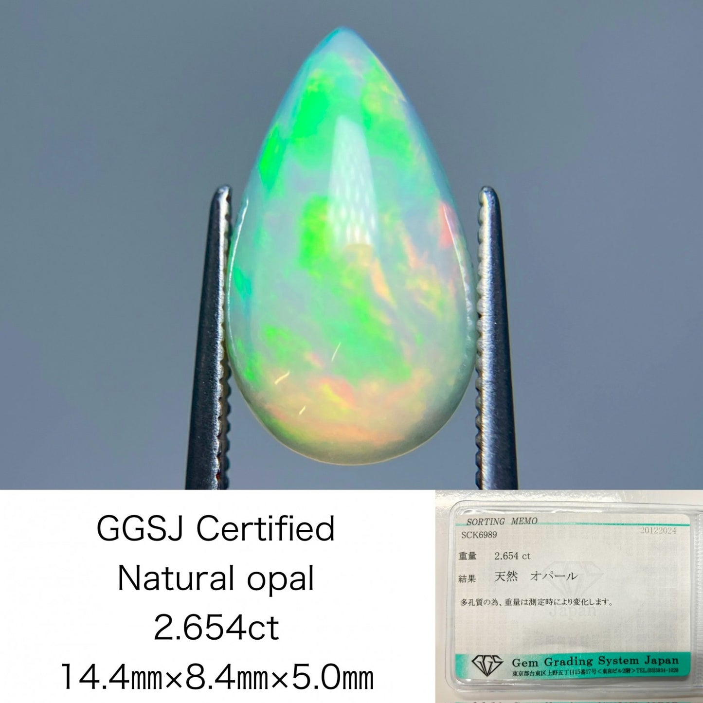 オパール 2.654ct 宝石ソーティング付き 14.4㎜×8.4㎜×5.0㎜ ルース（ 裸石 ） 3605S