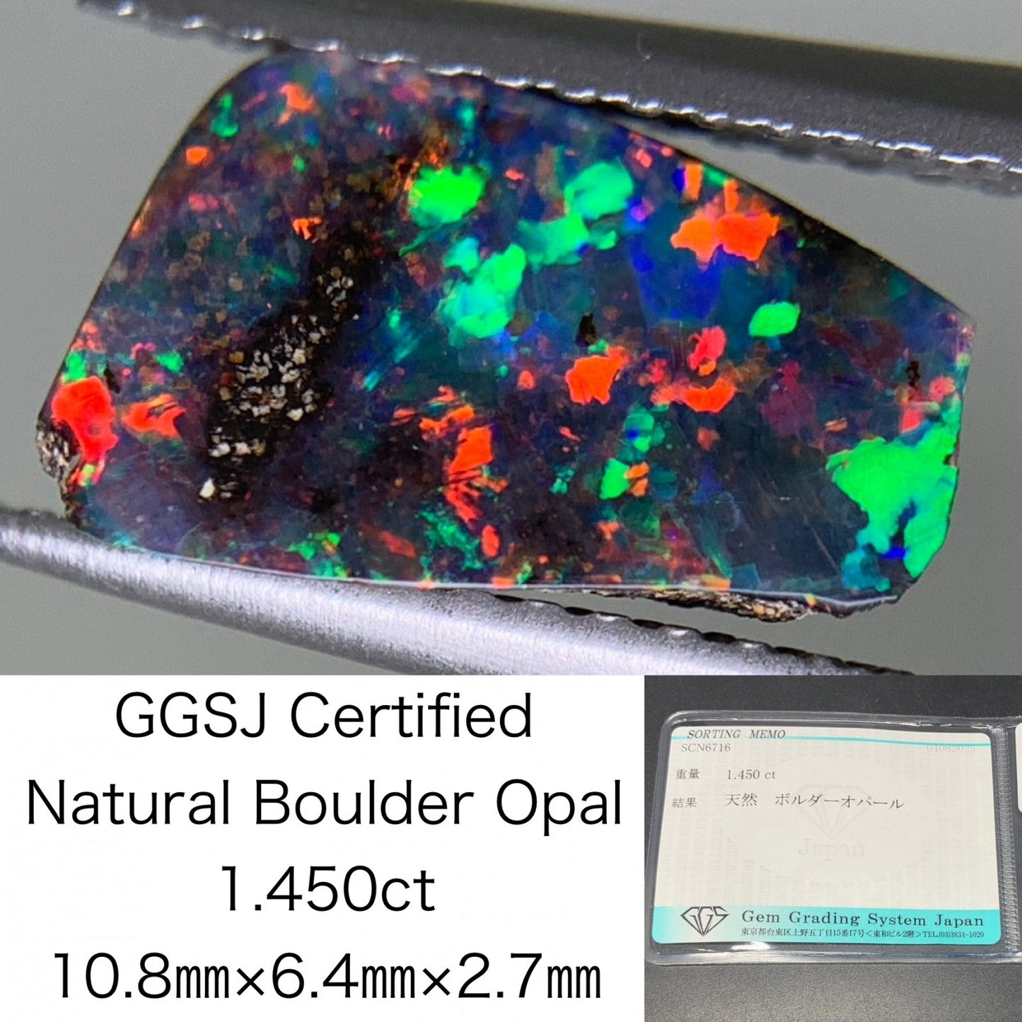 ボルダーオパール 天然 1.450ct 宝石ソーティング付き 10.8㎜×6.4㎜×2.7㎜ ルース（ 裸石 ） 6267Y