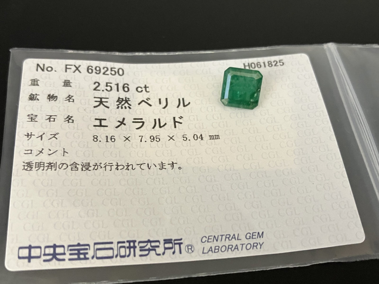 エメラルド 天然 2.516ct 中央宝石ソーティング付き 8.16㎜×7.95㎜×5.04㎜ 天然 ルース（ 裸石 ） 5562YY
