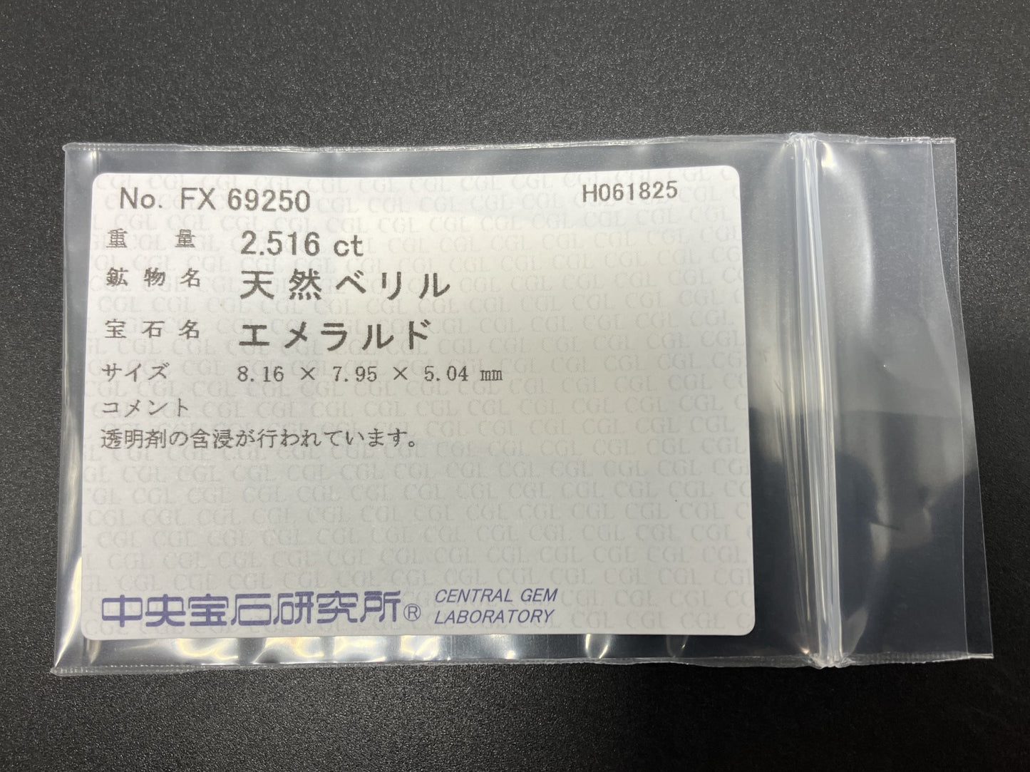 エメラルド 天然 2.516ct 中央宝石ソーティング付き 8.16㎜×7.95㎜×5.04㎜ 天然 ルース（ 裸石 ） 5562YY
