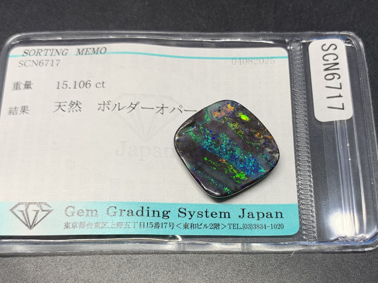 ボルダーオパール 天然 15.106ct 宝石ソーティング付き 19.1㎜×18.7㎜×4.0㎜ ルース（ 裸石 ） 6336Y