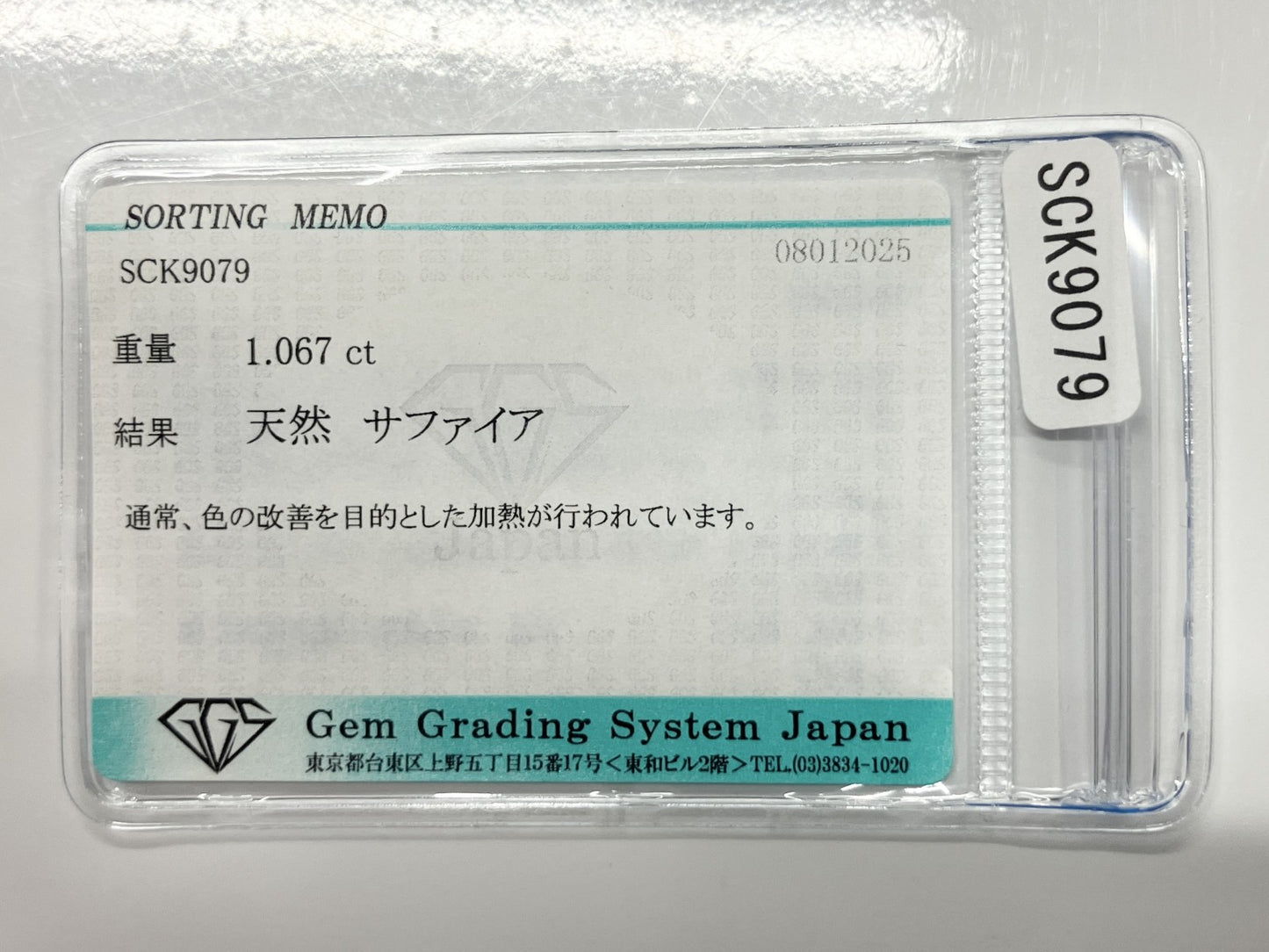 サファイア 1.067ct 宝石ソーティング付き 6.3㎜×5.1㎜×3.4㎜ ルース（ 裸石 ） 3323S