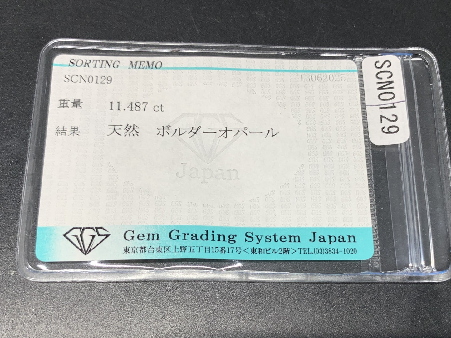 ボルダーオパール 天然  11.487ct  宝石ソーティング付き  26.3㎜×13.3㎜×4.2㎜  ルース（ 裸石 ）  5489Y