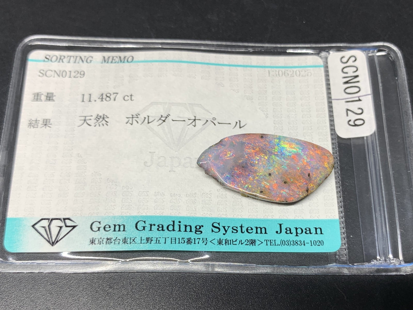 ボルダーオパール 天然  11.487ct  宝石ソーティング付き  26.3㎜×13.3㎜×4.2㎜  ルース（ 裸石 ）  5489Y