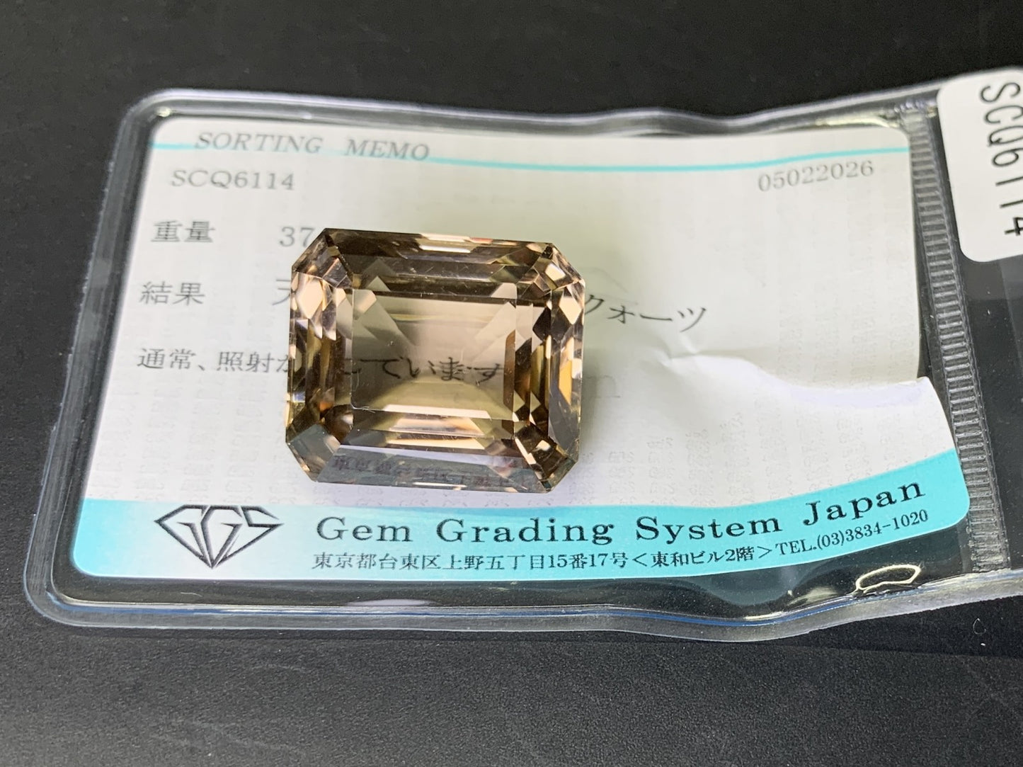 スモーキークォーツ 天然 37.573ct 宝石ソーティング付き 19.9㎜×17.4㎜×14.5㎜ ルース（ 裸石 ） 8317Y