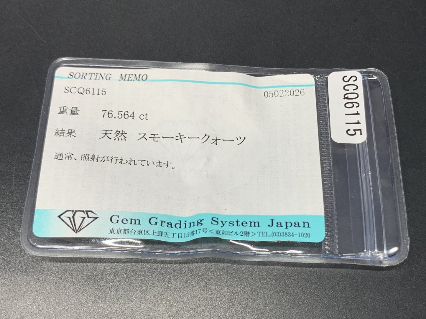 スモーキークォーツ 天然 76.564ct 宝石ソーティング付き 28.3㎜×24.5㎜×17.1㎜ ルース（ 裸石 ） 8323Y
