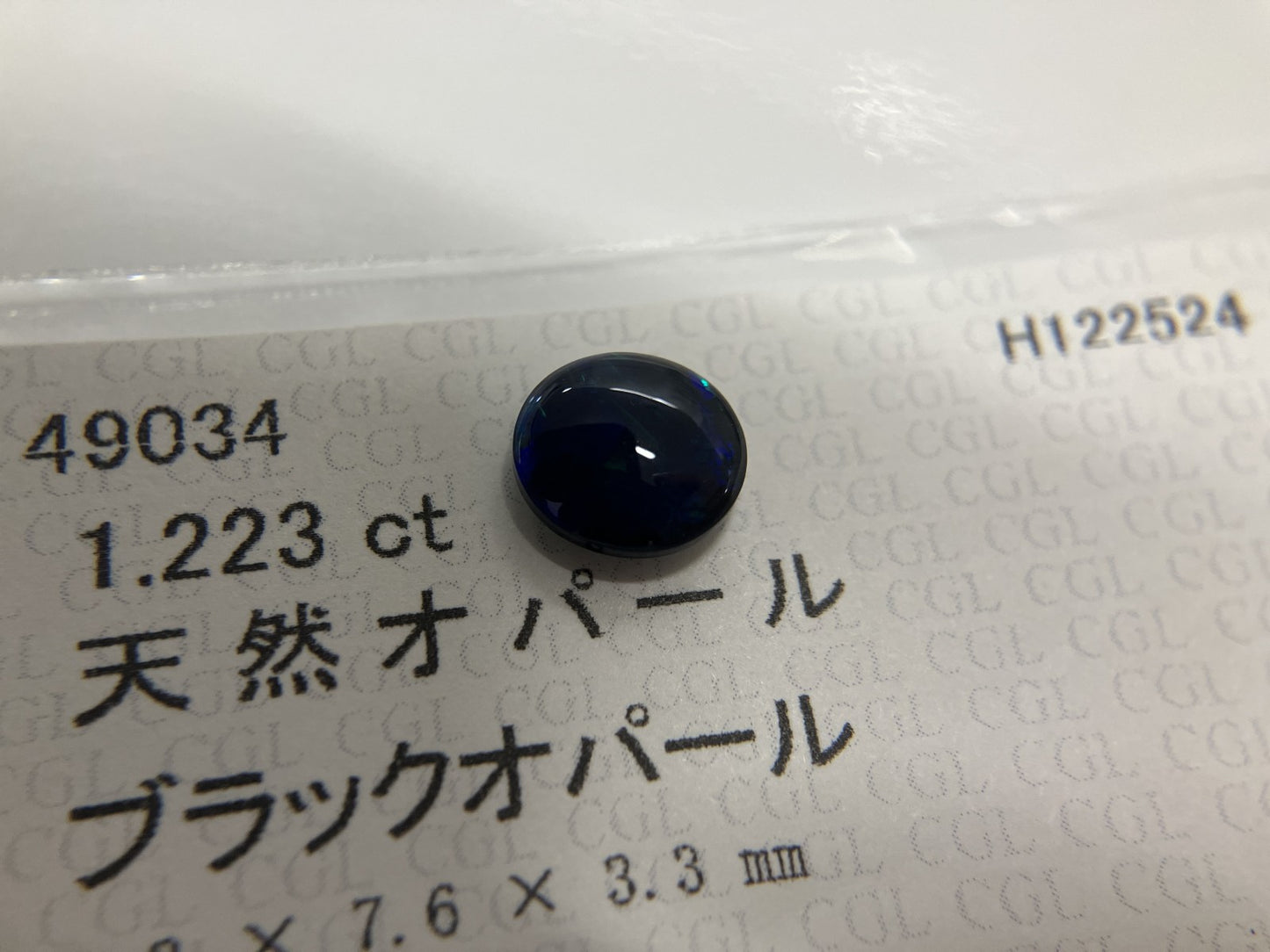 ブラックオパール 1.223ct 中央宝石ソーティング付き 8.3㎜×7.6㎜×3.3㎜ ルース（ 裸石 ） 3722S