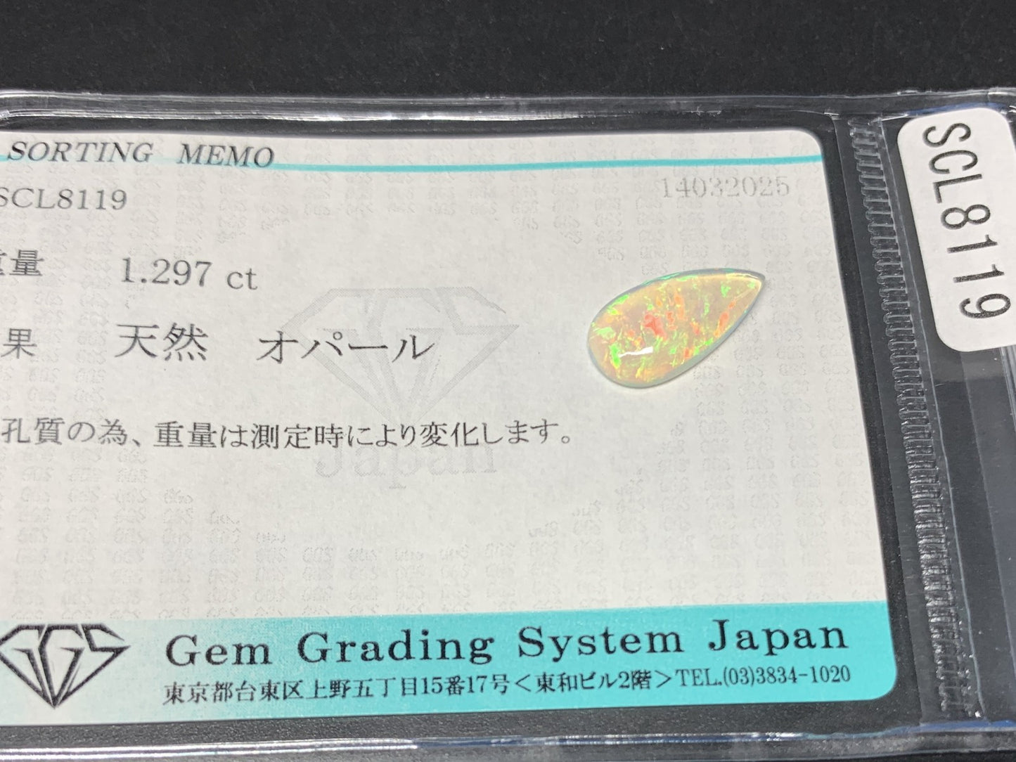 オパール 1.297ct  宝石ソーティング付き  13.8㎜×7.0㎜×2.8㎜  天然 ルース（ 裸石 ） 4536Y