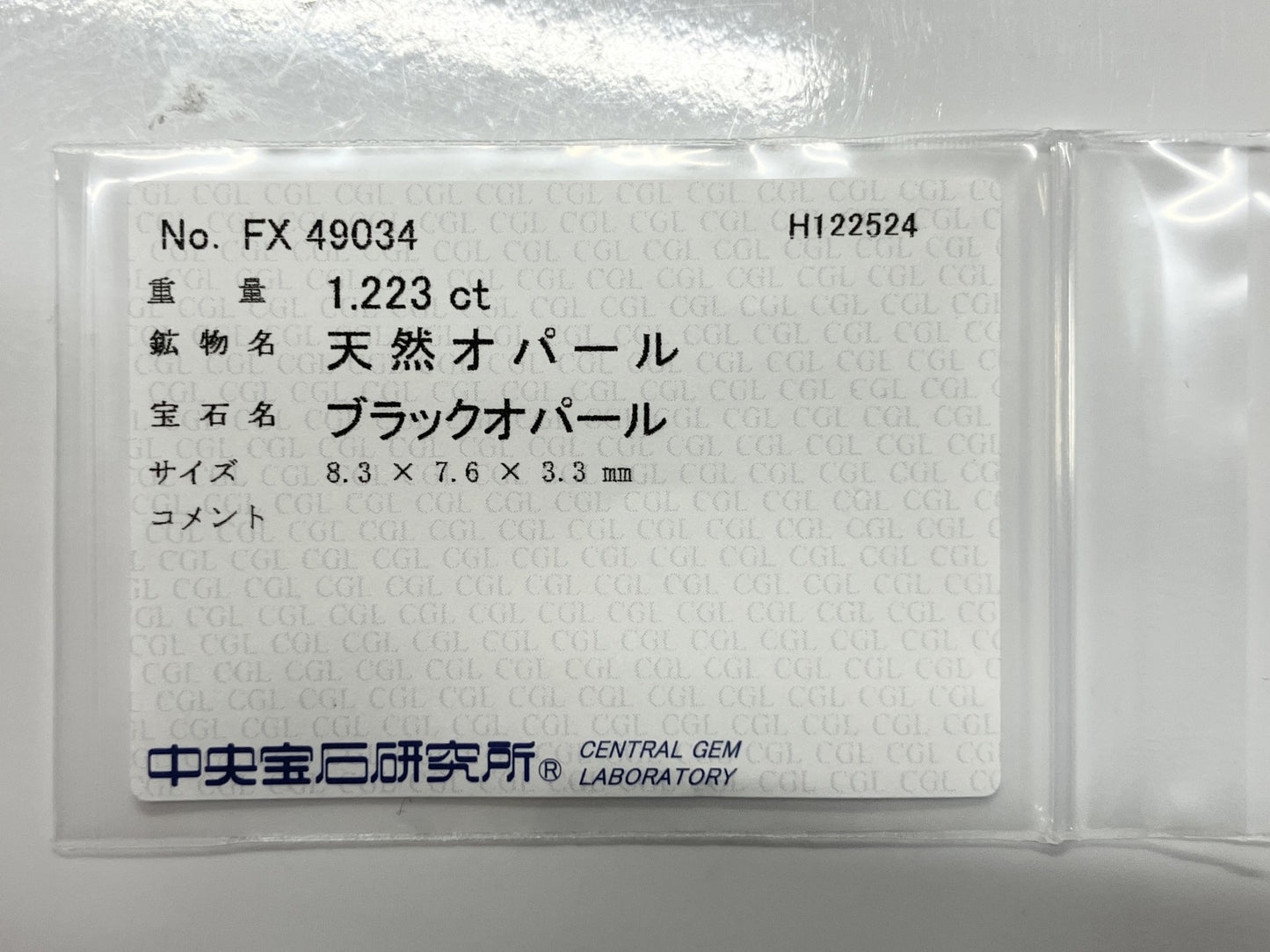 ブラックオパール 1.223ct 中央宝石ソーティング付き 8.3㎜×7.6㎜×3.3㎜ ルース（ 裸石 ） 3722S