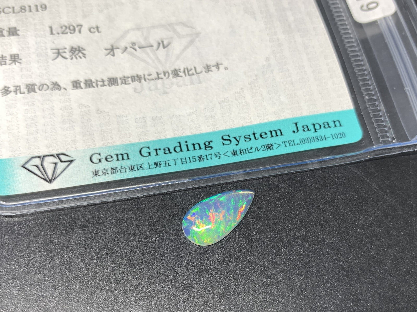 オパール 1.297ct  宝石ソーティング付き  13.8㎜×7.0㎜×2.8㎜  天然 ルース（ 裸石 ） 4536Y