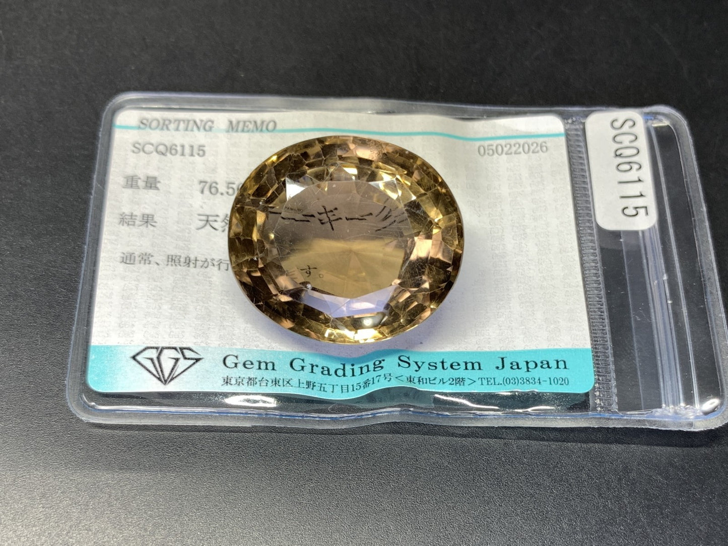 スモーキークォーツ 天然 76.564ct 宝石ソーティング付き 28.3㎜×24.5㎜×17.1㎜ ルース（ 裸石 ） 8323Y