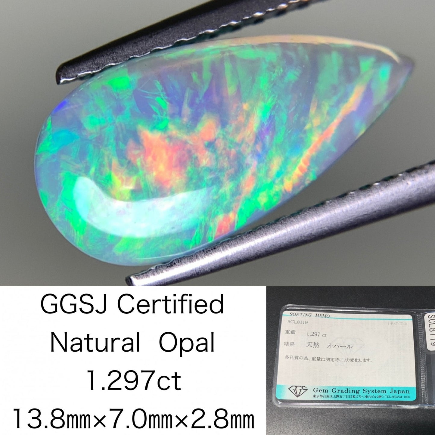 オパール 1.297ct  宝石ソーティング付き  13.8㎜×7.0㎜×2.8㎜  天然 ルース（ 裸石 ） 4536Y
