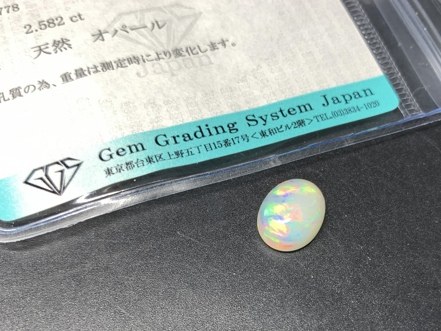 オパール 2.582ct 宝石ソーティング付き 11.3㎜×9.0㎜×5.2㎜ 天然 ルース（ 裸石 ） 4289Y