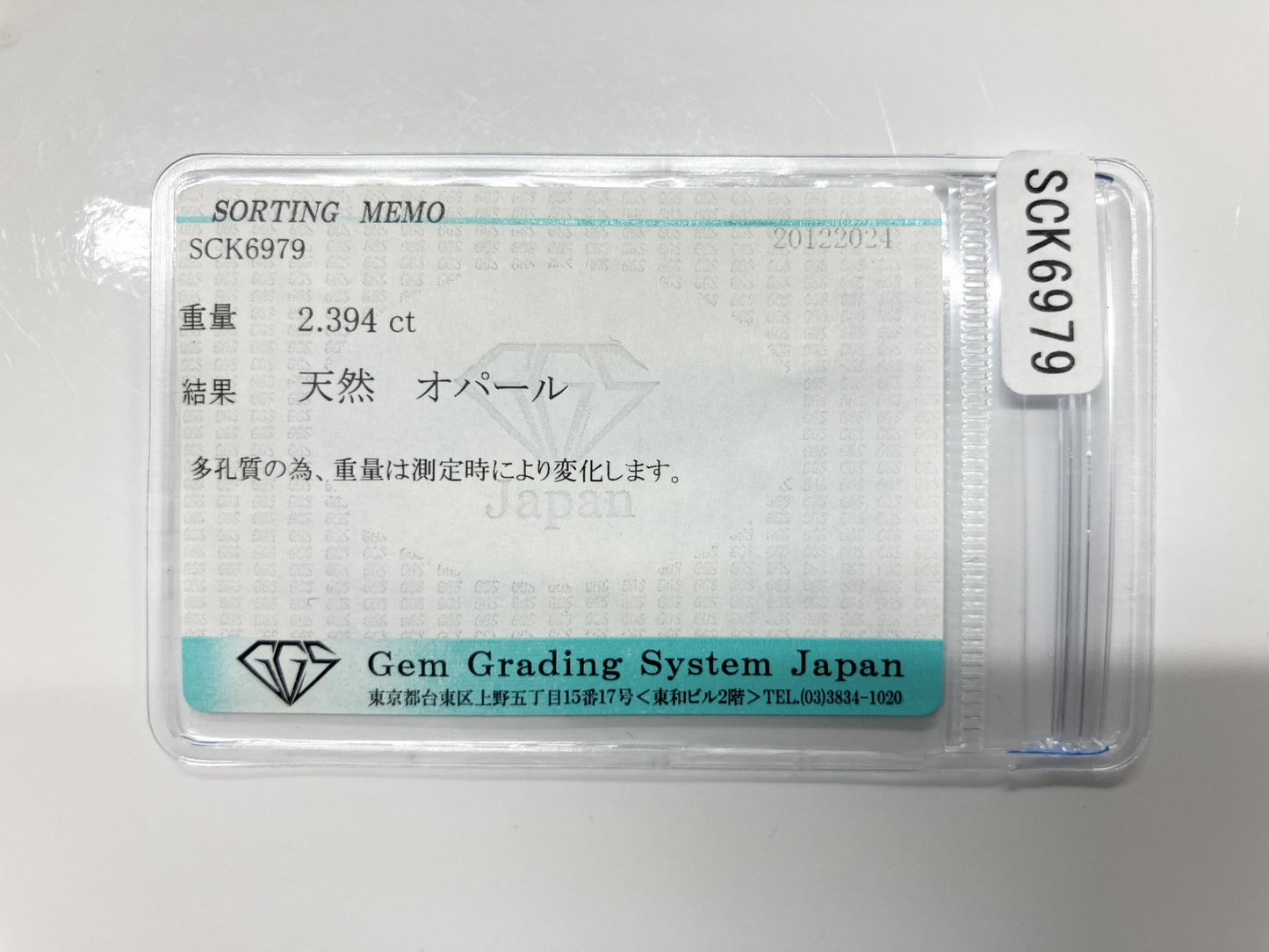 オパール 2.394ct 宝石ソーティング付き 15.8㎜×9.1㎜×3.6㎜ ルース（ 裸石 ） 3624S