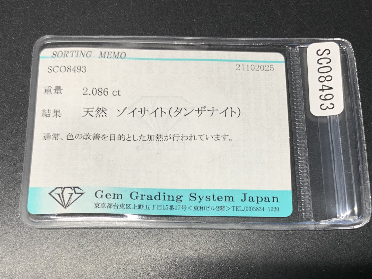 タンザナイト 天然 2.086ct 宝石ソーティング付き 9.0㎜×7.0㎜×4.5㎜ ルース（ 裸石 ） 7153Y