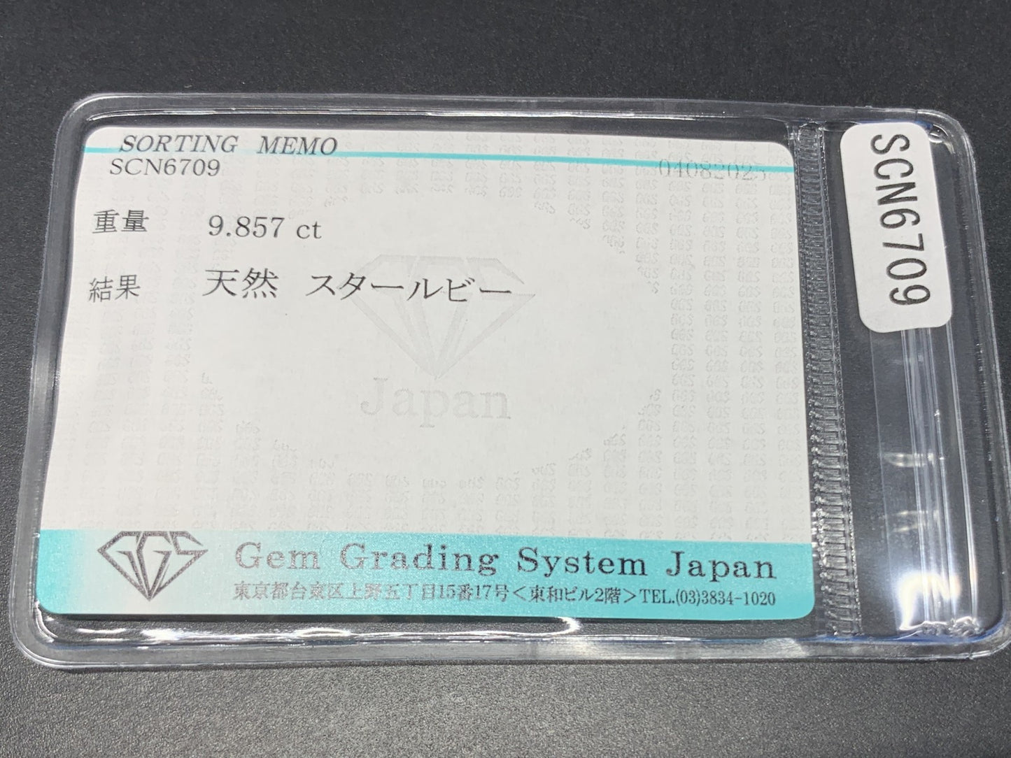 スタールビー 天然 9.857ct 宝石ソーティング付き 11.4㎜×9.9㎜×8.1㎜ ルース（ 裸石 ） 6382Y