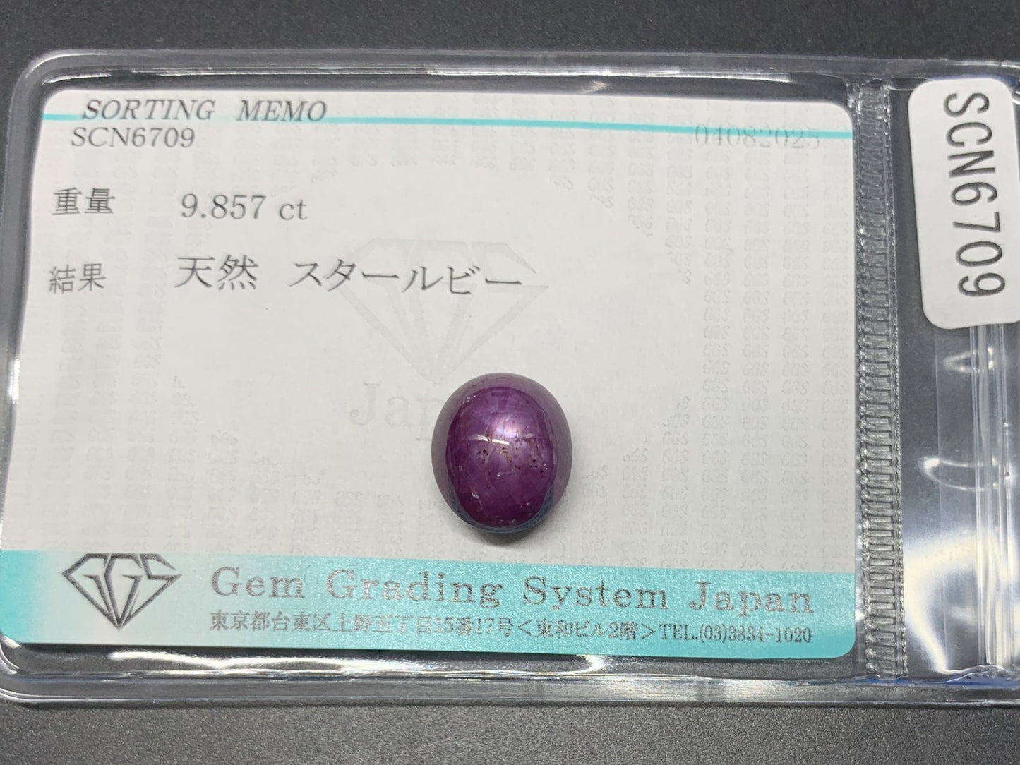スタールビー 天然 9.857ct 宝石ソーティング付き 11.4㎜×9.9㎜×8.1㎜ ルース（ 裸石 ） 6382Y