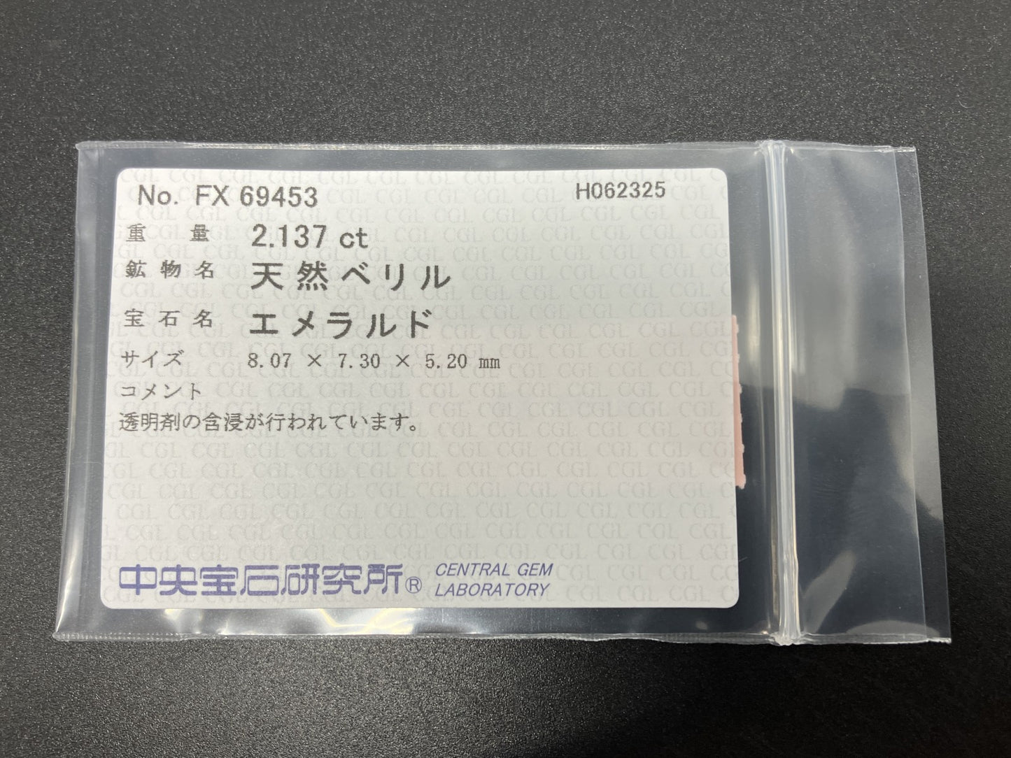 エメラルド  天然  2.137ct  中央宝石ソーティング付き  8.07㎜×7.30㎜×5.20㎜   天然 ルース（ 裸石 ） 5574YY
