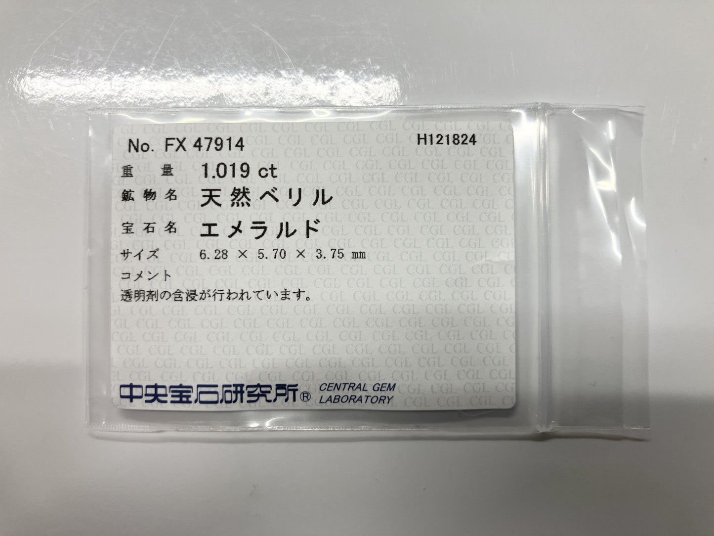 エメラルド 1.019ct 中央宝石ソーティング付き 6.28㎜×5.70㎜×3.75㎜ ルース（ 裸石 ） 3536S